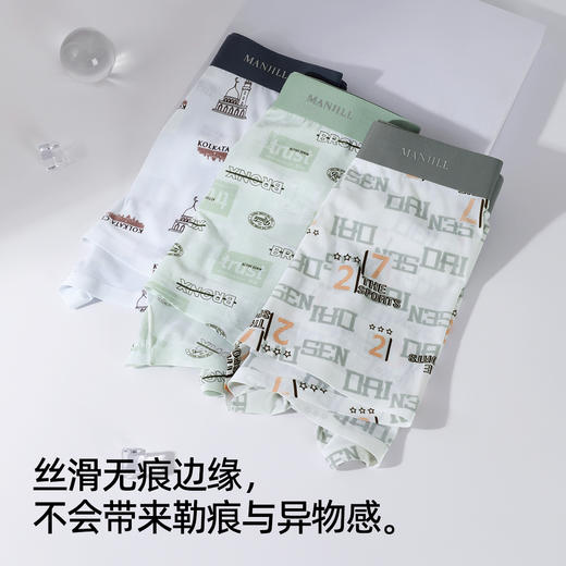 【3条装】熳洁儿 冰丝男士内裤轻薄速干凉感无痕个性印花25262903 商品图7
