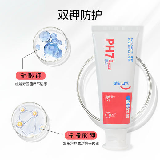 【牙医优享-量贩特惠】优牙合 ph7成人牙膏 80g/盒 含氟防蛀 新升级双氟双钾 商品图4
