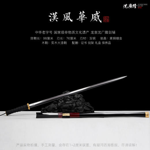 汉风华威 汉唐收藏刀剑 龙泉沈广隆宝剑一体刀剑 未开刃 商品图1