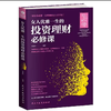 【独家旧书3折】女人优雅一生的投资理财必修课  二手书籍（新疆 西藏 甘肃 青海 海南不发货）bj 商品缩略图0