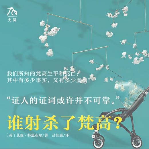 天才、疯子、巨匠、商品等等
对于被神化的梵高，解读越多，误读就越多。 商品图3