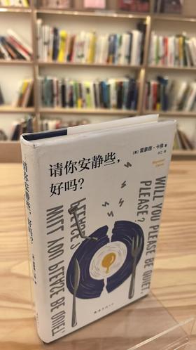 【独家旧书3折】请你安静些好吗 二手书籍（新疆 西藏 甘肃 青海 海南不发货）bj