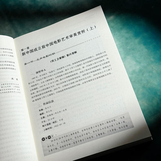 中国电影艺术审美赏析 普通高等学校公共艺术课程系列教材 商品图7