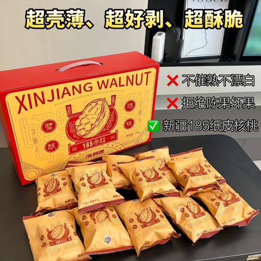 连小孩都能剥的纸皮核桃【阿康蛋壳核桃】精品中的精品🏆每颗都好剥👍好吃到停不下来，果肉超饱满！ 商品图1