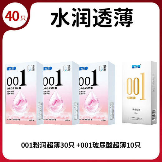 大卫避孕套0.01超薄裸入安全套玻尿酸水润免洗byt成人情趣用品40只 商品图1