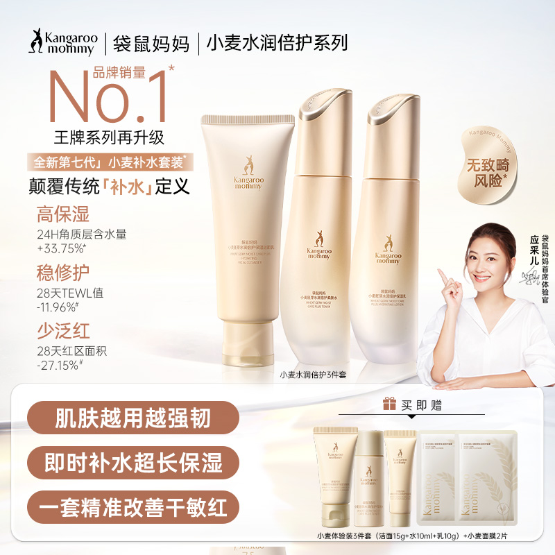 补水榜1🏆 准孕期必入‼ 小麦水润倍护3件套 双专利舒缓 准孕肌安心用