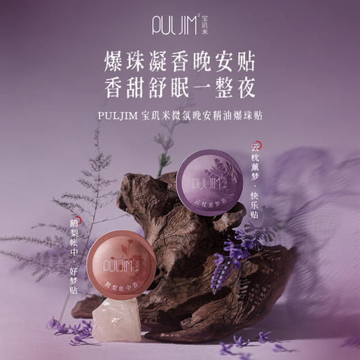 【宝肌米】精油爆珠贴 商品图0