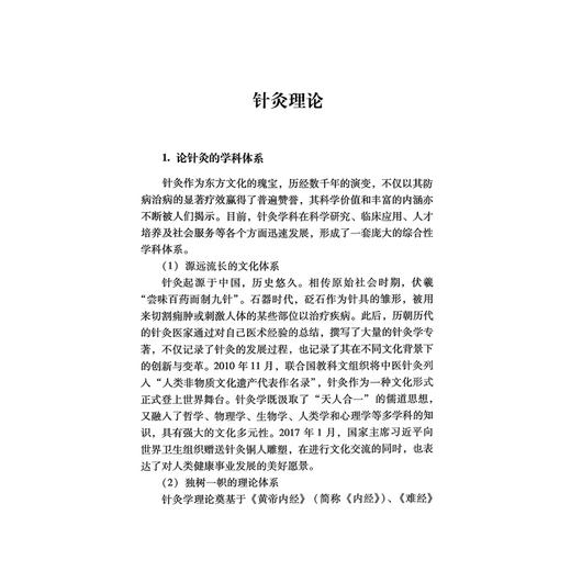针医白论 第2二版 周丹 赵树明 主编 适合针灸医疗 教学 科研工作者及医学院校的学生和针灸爱好者阅读 科学技术文献出版社 商品图4
