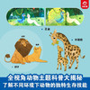 呦呦童揭秘世界翻翻书揭秘动物 商品缩略图5