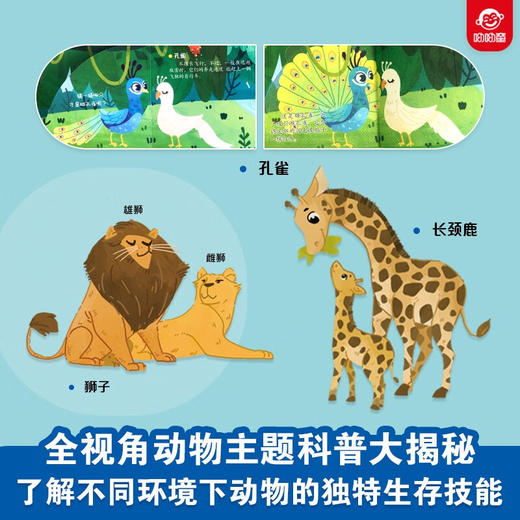 呦呦童揭秘世界翻翻书揭秘动物 商品图5