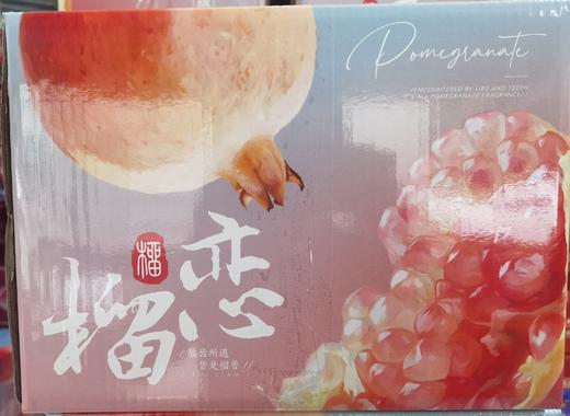 蒙自石榴云南蒙自甜石榴果园现摘包邮（约7.2斤12粒礼盒装） 商品图4