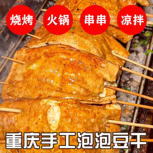 泡泡豆干新鲜薄豆干重庆火锅烧烤串串专用食材卤香整张 商品图1