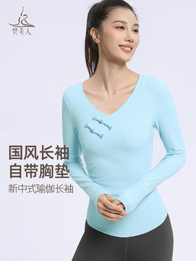 梵美人 F2201 瑜伽长袖 带胸垫 罗纹条面料