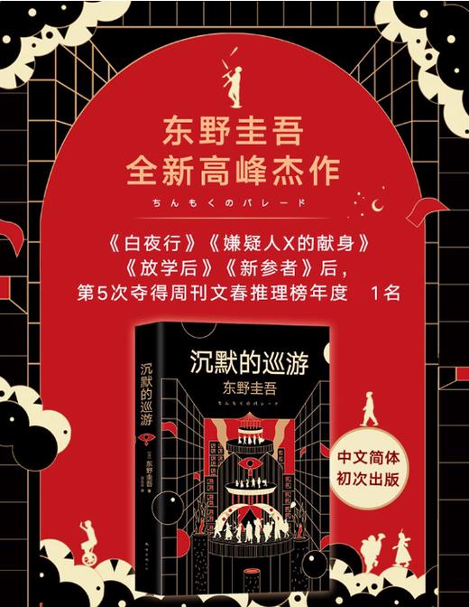 【独家旧书3折】沉默的巡游 二手书籍（新疆 西藏 甘肃 青海 海南不发货）bj 商品图2