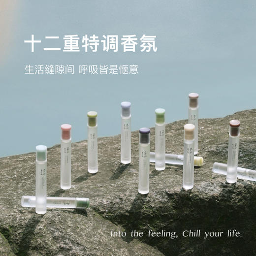 【滚珠香水油】chillmore且悠滚珠香水油 10ml/支 商品图4