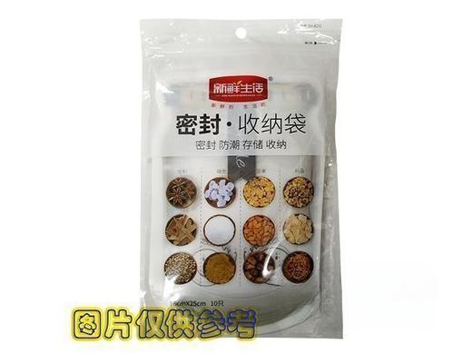新鲜生活14cm*21cm*10只密封收纳袋 商品图0