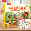 乐乐趣莉莉兰的小虫虫第二辑 蒙氏早教绘本 商品缩略图0