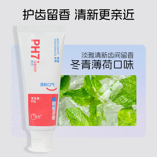 【牙医优享-量贩特惠】优牙合 ph7成人牙膏 80g/盒 含氟防蛀 新升级双氟双钾 商品图6
