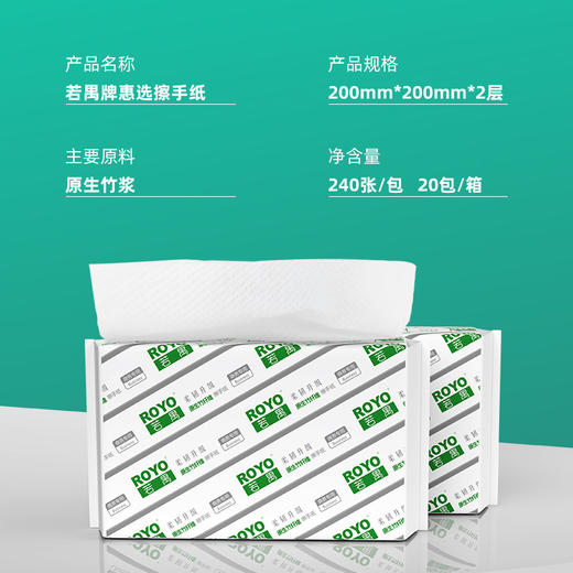 若禺擦手纸经典装2层加厚240张/包原生竹浆柔软吸油吸水1件20包RC014 商品图1