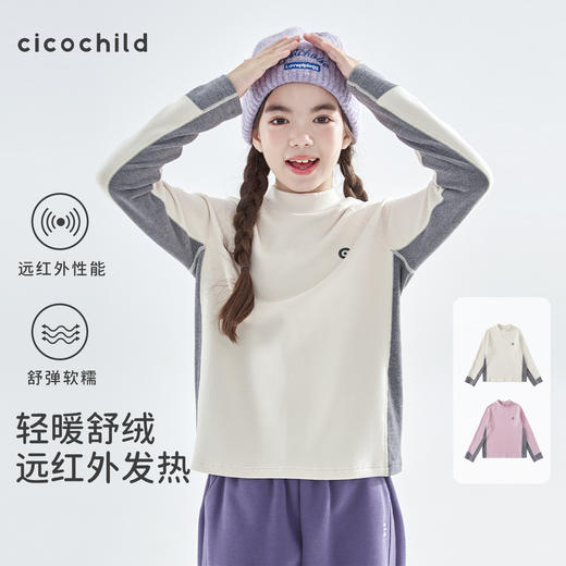 预售12.20发 cicochild25年秋冬新款亲子中大女童拼色打底衫轻暖高弹运动上衣 商品图0