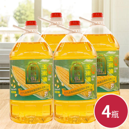 粮道街非转基因物理压榨玉米胚芽油5L X4桶 商品图0