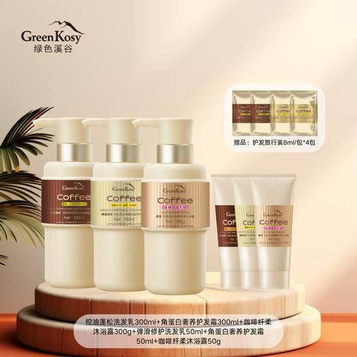 热卖！澳洲专研 沙龙级护发！绿色溪谷 咖啡洗护系列 洗发乳/护发霜/沐浴露 控油蓬松 柔顺护发 300ml/瓶 商品图8