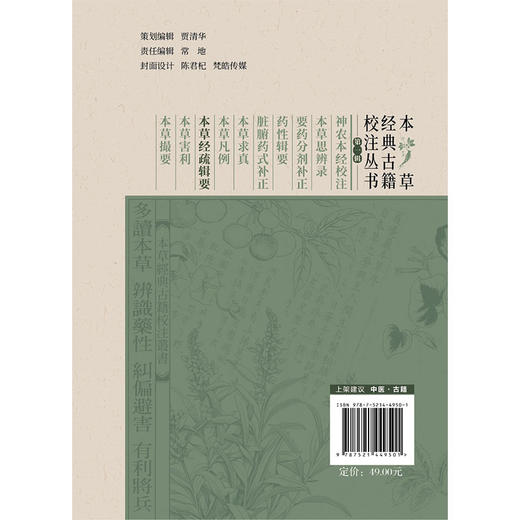 本草经疏辑要（本草经典古籍校注丛书）(清)吴世铠著 李成文校注 可供中医临床 教学及科研人员参考9787521449501中国医药科技出版社 商品图2