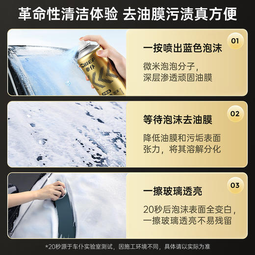 车仆升级变色去油膜清洗剂去除剂前挡风玻璃强力去油污泡沫清洁剂 商品图4