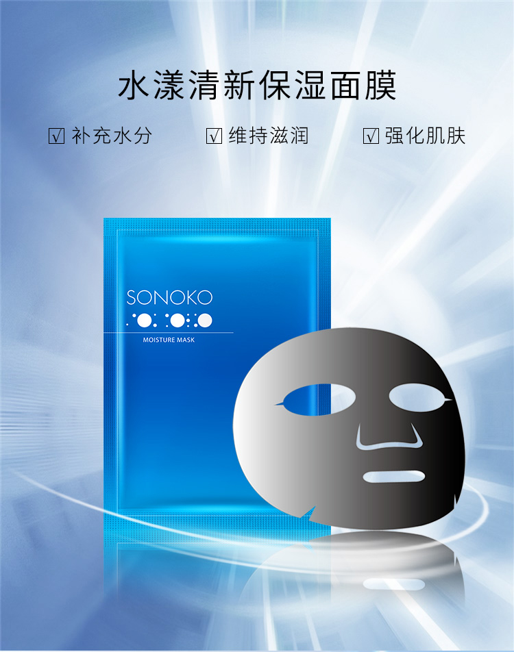 SONOKO 保湿面膜 5片_BYY