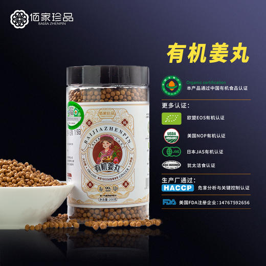 有机姜丸 商品图6