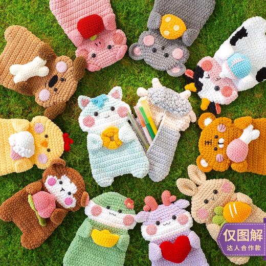 苏苏姐家十二生肖动物笔袋手工diy编织钩针毛线团自制材料包 商品图0