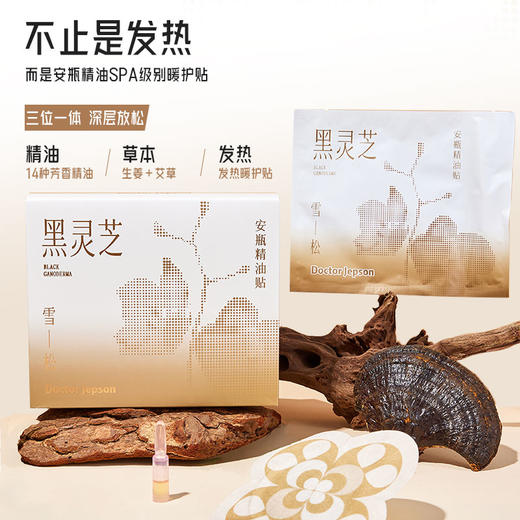 ³ 【黑灵芝雪松安瓶精油贴】可哪里不适贴哪里 5贴/盒 XN03-CRMM-HPK 商品图1