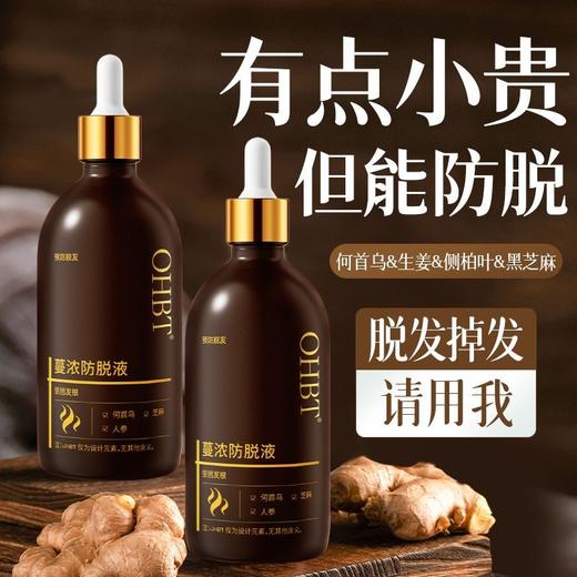 OHBT蔓浓防脱液100ml 商品图5