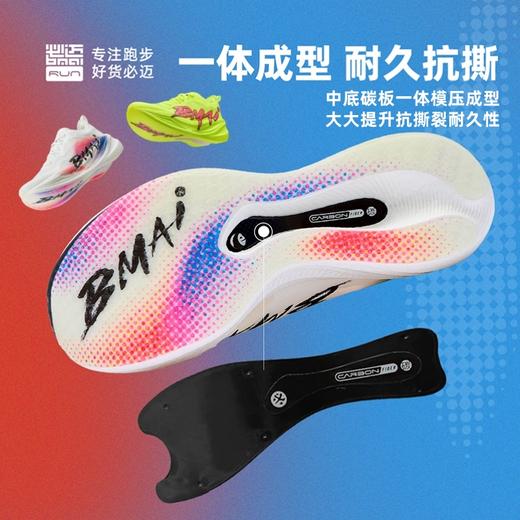 必迈惊碳FLY PLUS专业运动鞋马拉松竞速碳板透气跑鞋减震跑步鞋 商品图4