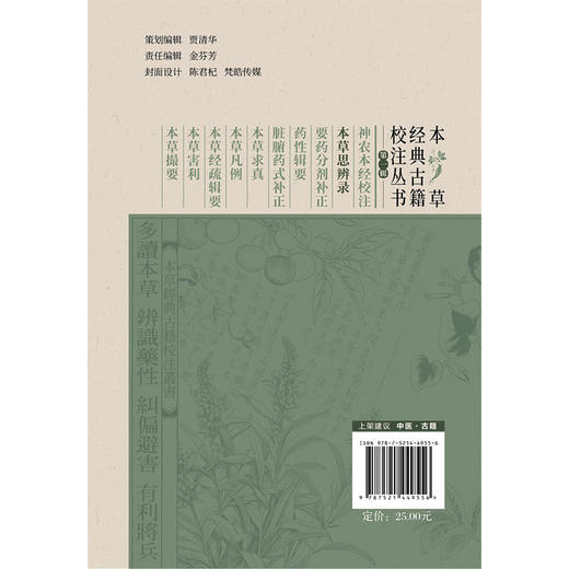 本草思辨录（本草经典古籍校注丛书）(清)周岩著 李成文 谢洲校注 可供中医药教学 科研人员参考 9787521449556中国医药科技出版社 商品图2