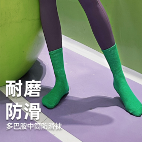 壁虎瑜伽【2509WZ416】多巴胺中筒防滑袜【5天发货】