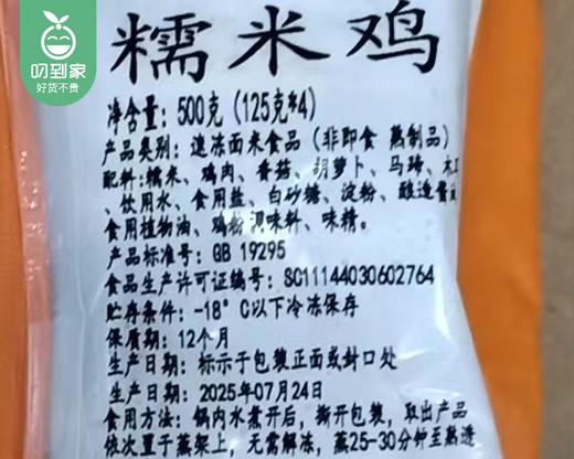 蒸旺糯米鸡/1包（125g*4个）生产日期：25年10月 商品图2