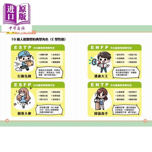 【中商原版】MBTI校园攻略角色扮演心理测验 港台原版 儿童心理健康科普知识绘本读物 情景心理测验 校园生活社交攻略 新雅 商品图1