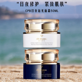 【限时特惠】CPB 肌肤之钥钻光奢护日晚霜  日霜50ml/晚霜50ml