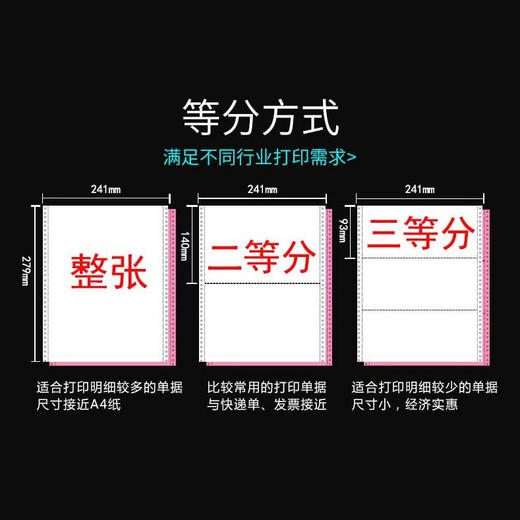 241针式打印纸 商品图4