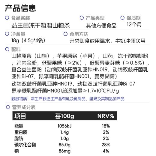 ³ 发4盒【喵小侠益生菌冻干山楂条】添加益生元 酸酸甜甜 入口即溶 18g/盒 XN03-CRMM-HPK 商品图4