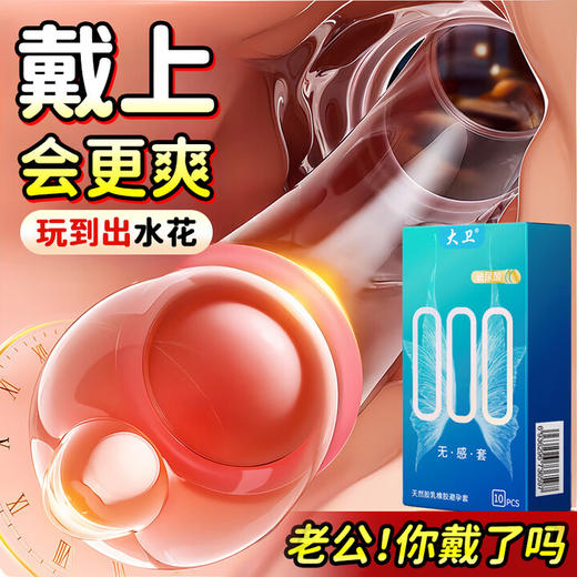 大卫 避孕套超薄男专用持久安全套 玻尿酸套套000无感润滑套子避孕套男女夫妻成人计生情趣性用品10只 商品图0