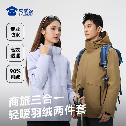 【防水轻暖商旅三合一风衣外套】轻量保暖羽绒外套男女款休闲长袖上衣WT513 商品图0