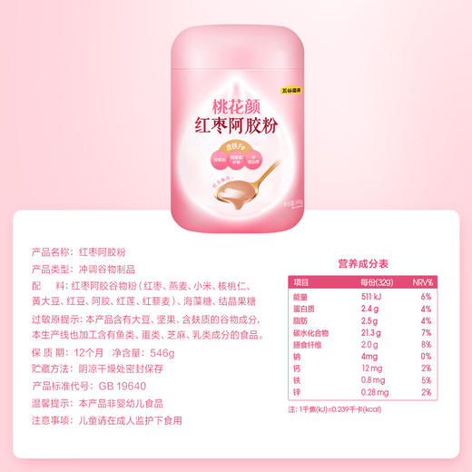 五谷磨房红枣阿胶粉600g 商品图4