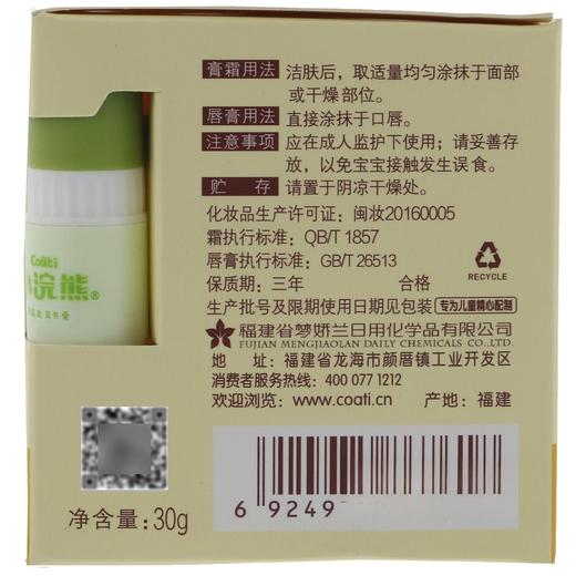 小浣熊30g儿童水嫩倍护润肤霜+唇膏 商品图3