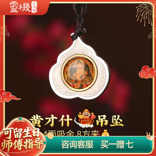 【祈愿吉品】菩提心吊坠  【黄財爷驾到】心zhou唐卡吉祥物项链男女 商品图0