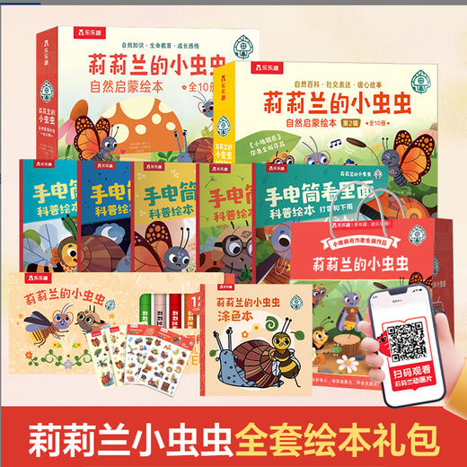 乐乐趣莉莉兰的小虫虫3-6岁社交启蒙故事绘本，小猪佩奇编剧克里斯帕克倾心打造 商品图0