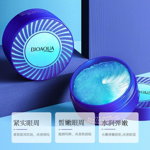 妆字号泊泉雅蓝铜胜肽倍护润泽眼膜 商品图0