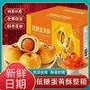 【1件起全国包邮】低糖蛋黄酥 红豆雪媚娘咸鸭蛋黄糕点（300g*1盒） 商品缩略图0