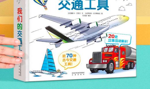 2-6岁儿童科普百科，我们的身体累计销量超600多万册 商品图4